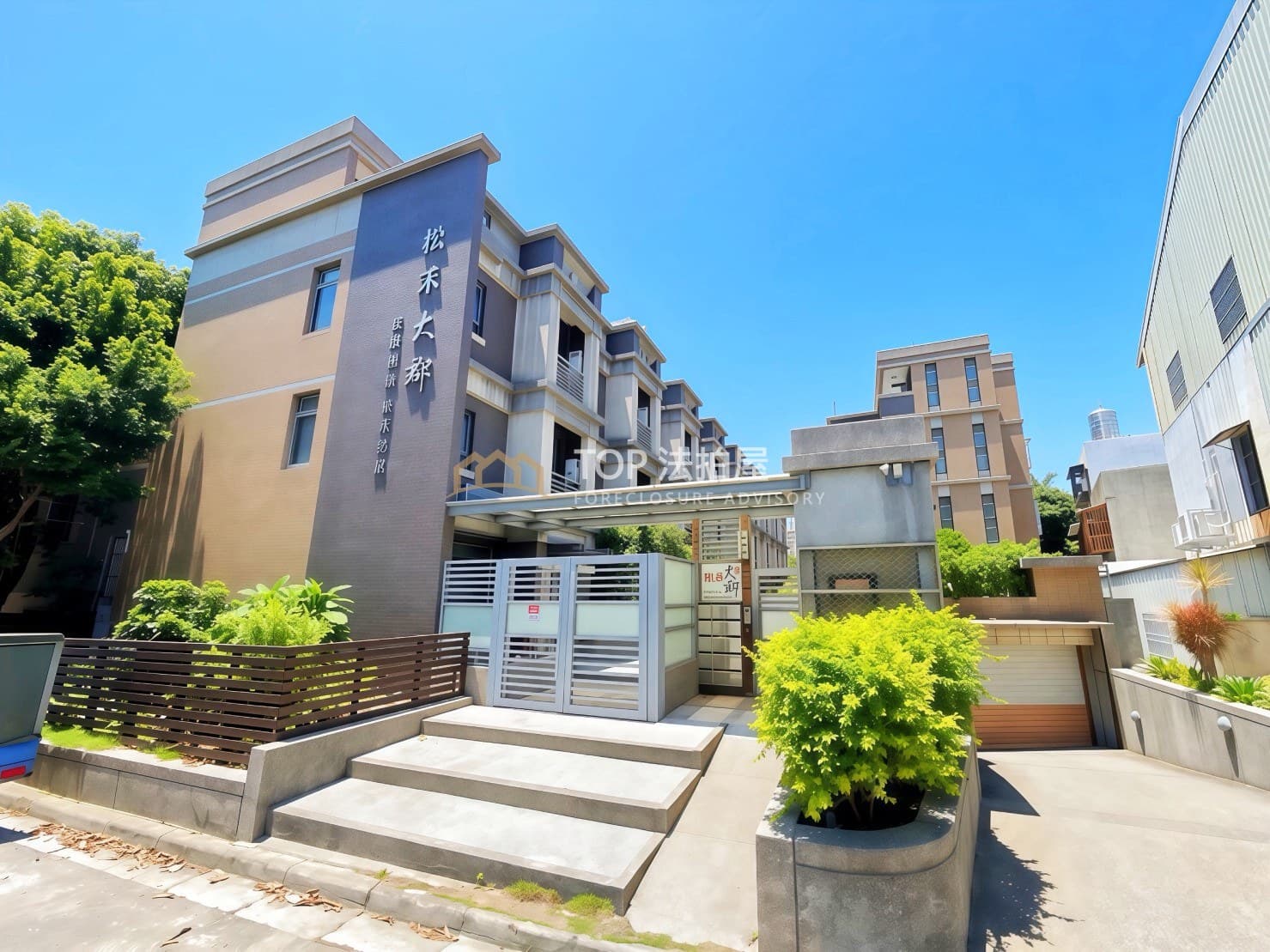 苗栗縣頭份市永康街58巷11號|松禾大郡|人車分道花園別墅|第 1 張|TOP法拍屋