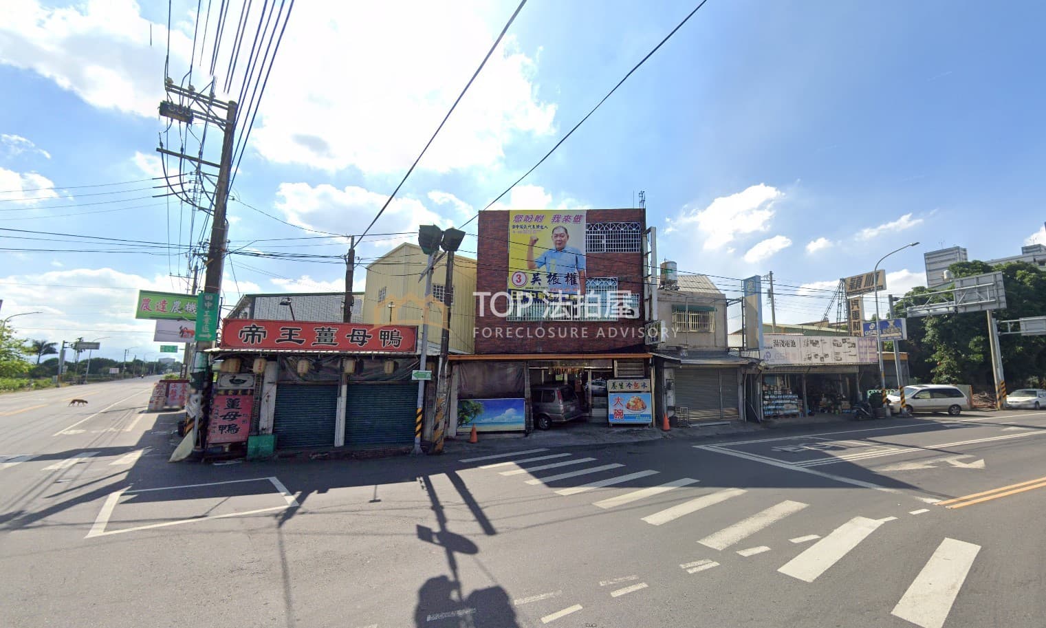 彰化縣田中鎮中南二路39號|臨路大地坪透店|第 1 張|TOP法拍屋